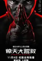 Ударное спасение смотреть онлайн (2024)